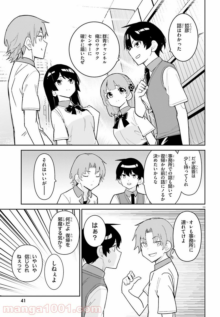 幼なじみが絶対に負けないラブコメ 第17話 - Page 19