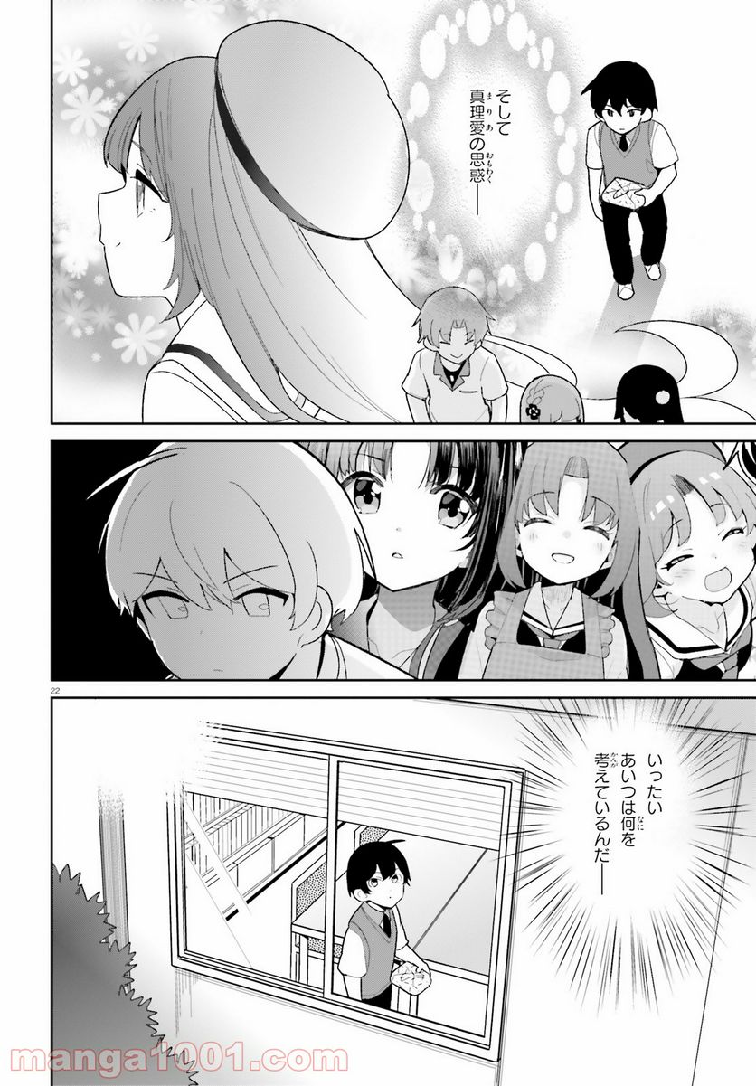 幼なじみが絶対に負けないラブコメ - 第17話 - Page 22