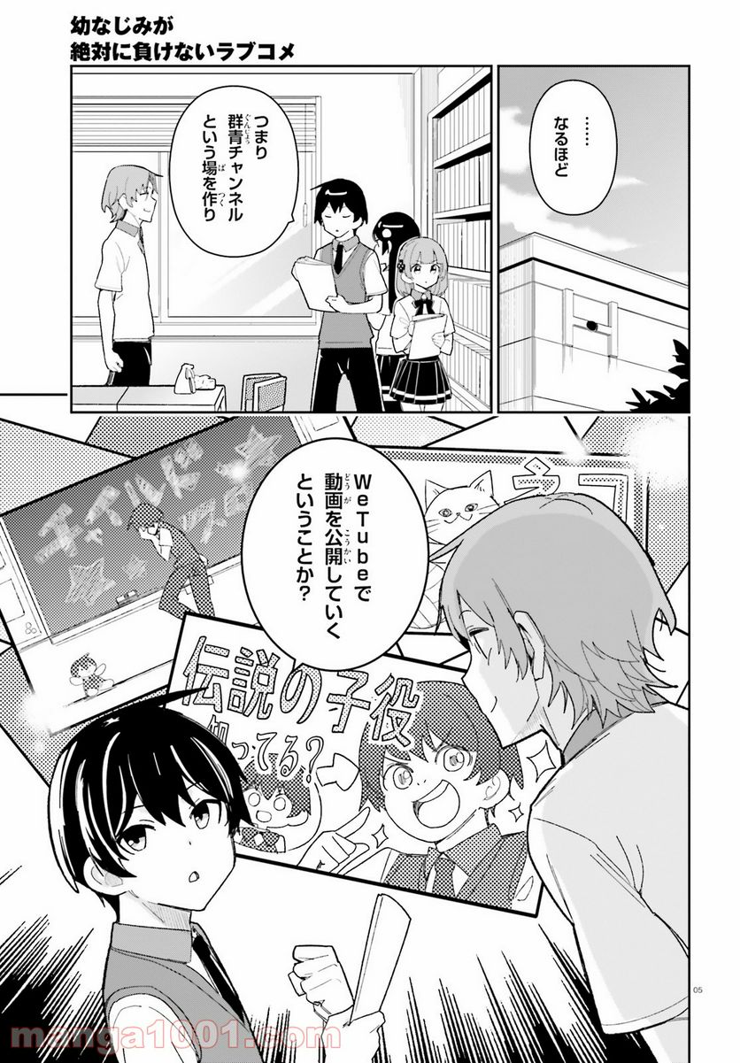 幼なじみが絶対に負けないラブコメ 第17話 - Page 5