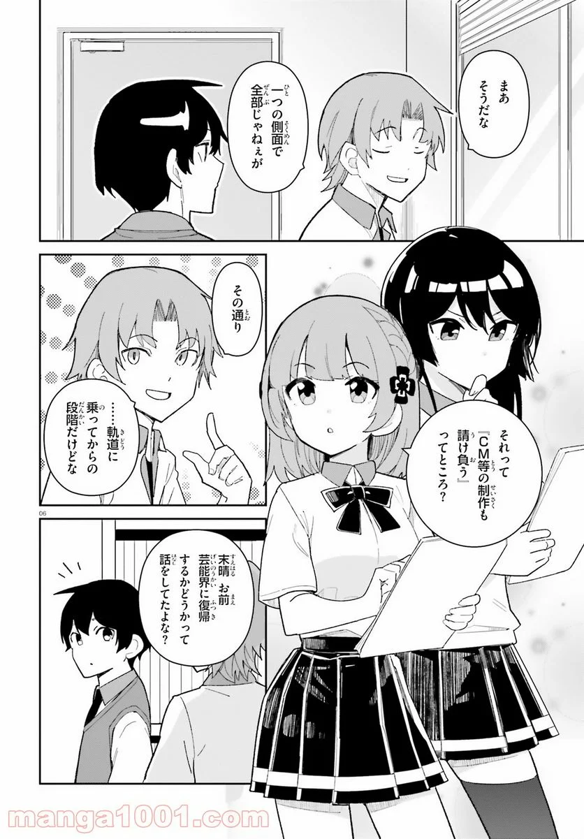 幼なじみが絶対に負けないラブコメ - 第17話 - Page 6