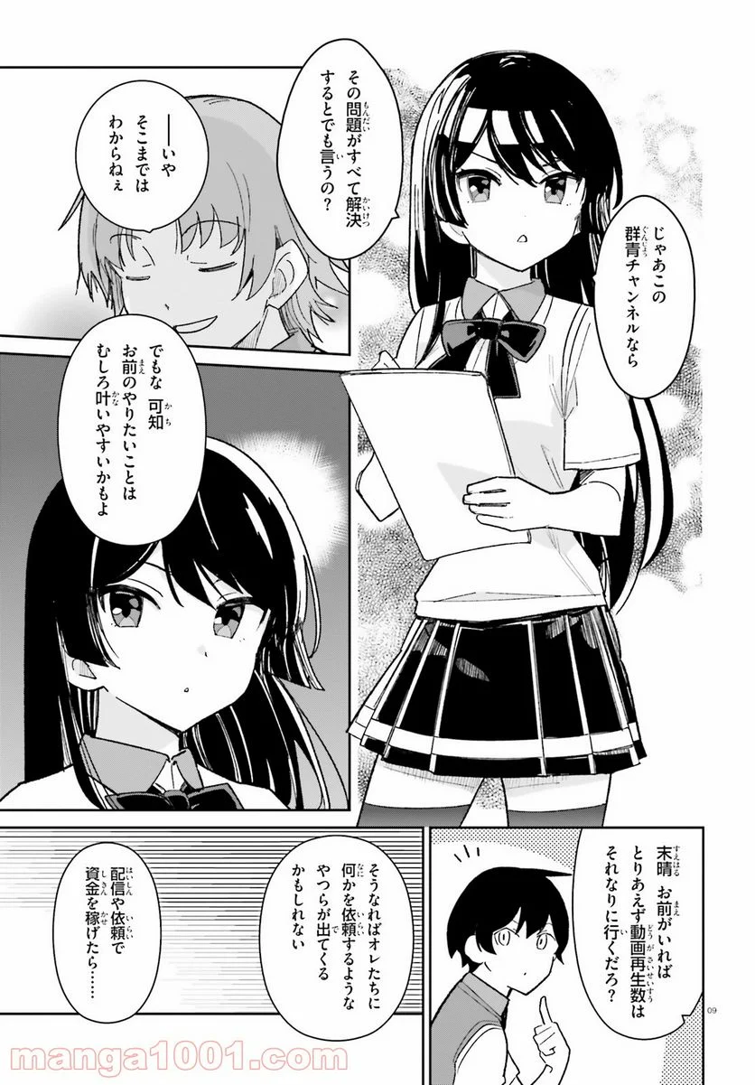 幼なじみが絶対に負けないラブコメ 第17話 - Page 9