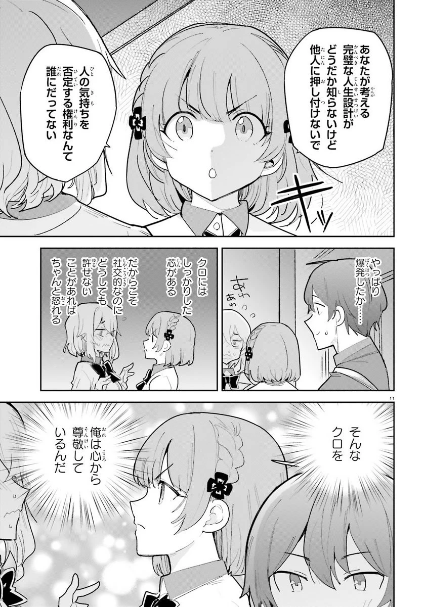 幼なじみが絶対に負けないラブコメ - 第38話 - Page 11