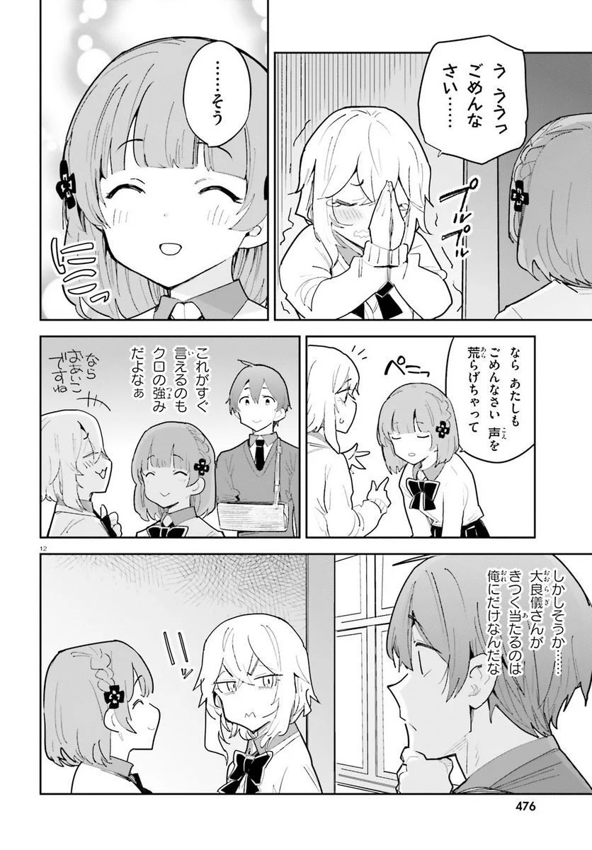 幼なじみが絶対に負けないラブコメ 第38話 - Page 12