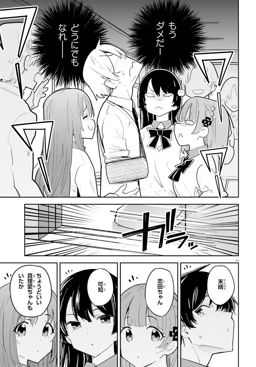 幼なじみが絶対に負けないラブコメ - 第38話 - Page 21