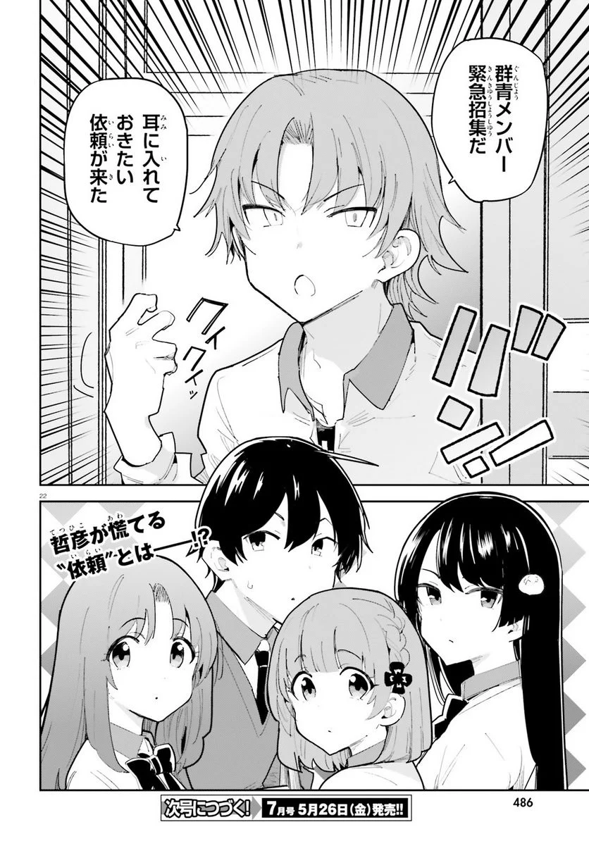 幼なじみが絶対に負けないラブコメ - 第38話 - Page 22