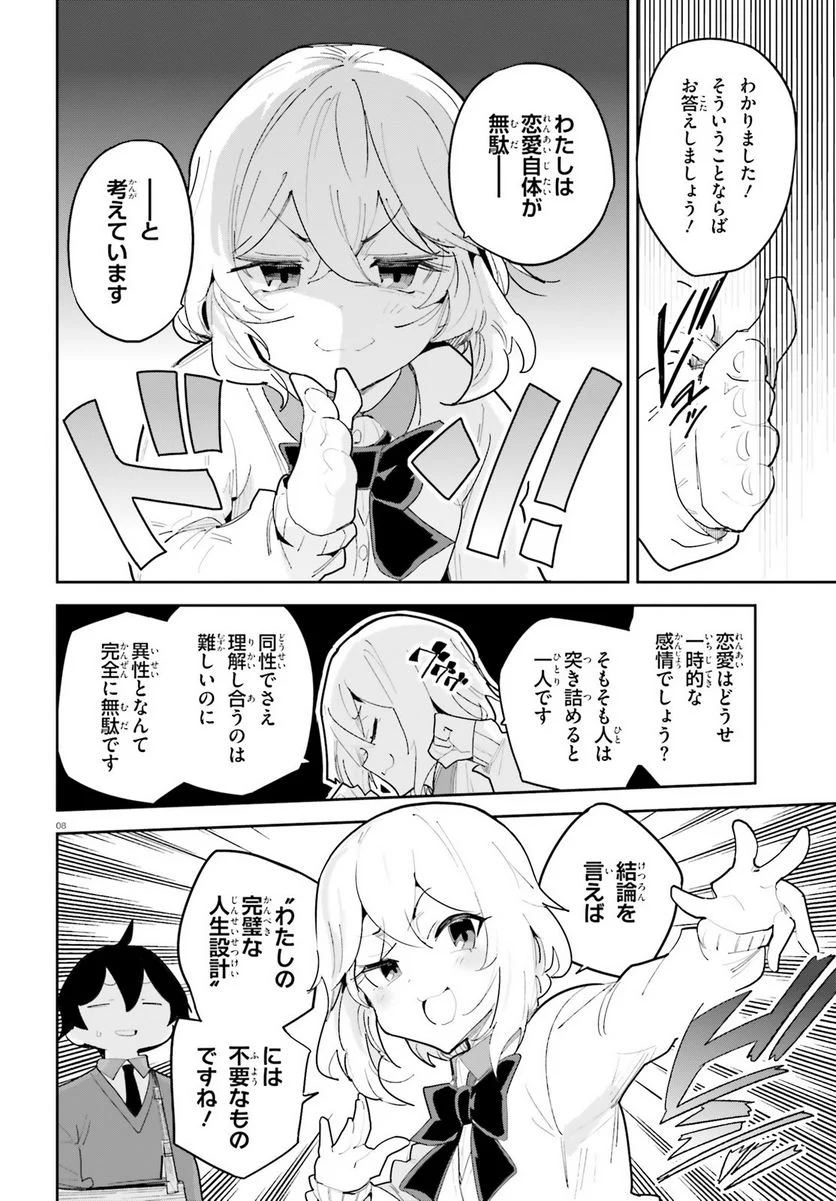 幼なじみが絶対に負けないラブコメ 第38話 - Page 8