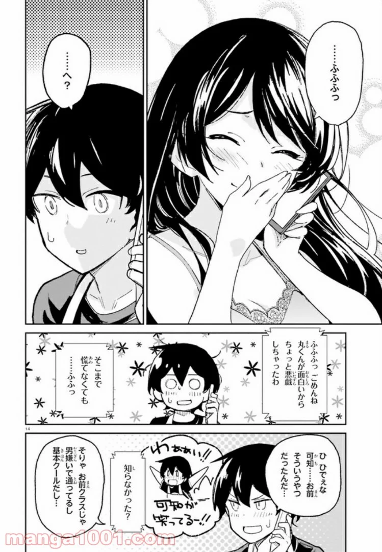 幼なじみが絶対に負けないラブコメ - 第5話 - Page 14