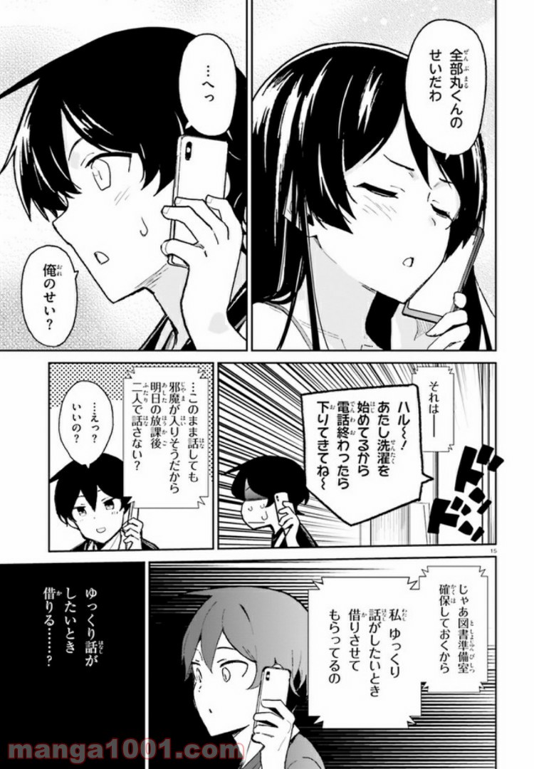 幼なじみが絶対に負けないラブコメ - 第5話 - Page 15