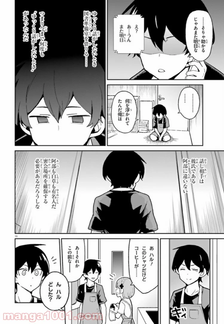 幼なじみが絶対に負けないラブコメ - 第5話 - Page 16