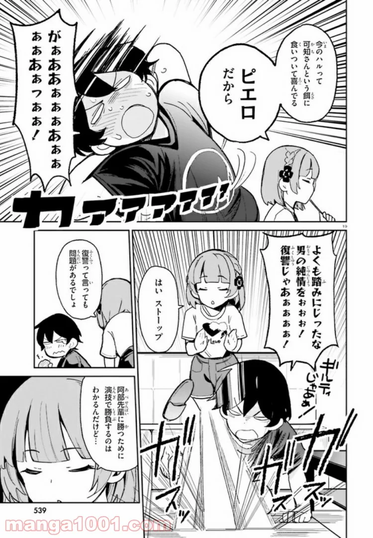 幼なじみが絶対に負けないラブコメ - 第5話 - Page 19