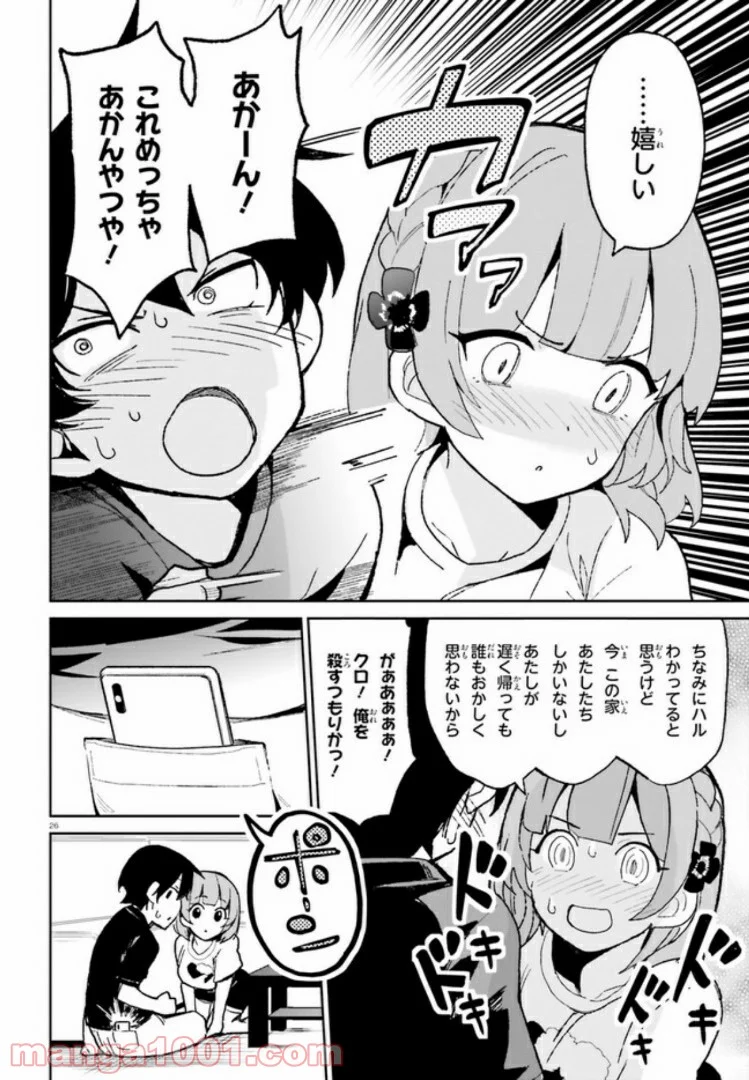 幼なじみが絶対に負けないラブコメ 第5話 - Page 26