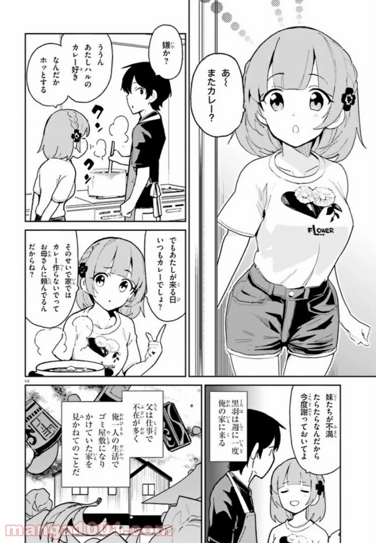 幼なじみが絶対に負けないラブコメ 第5話 - Page 4