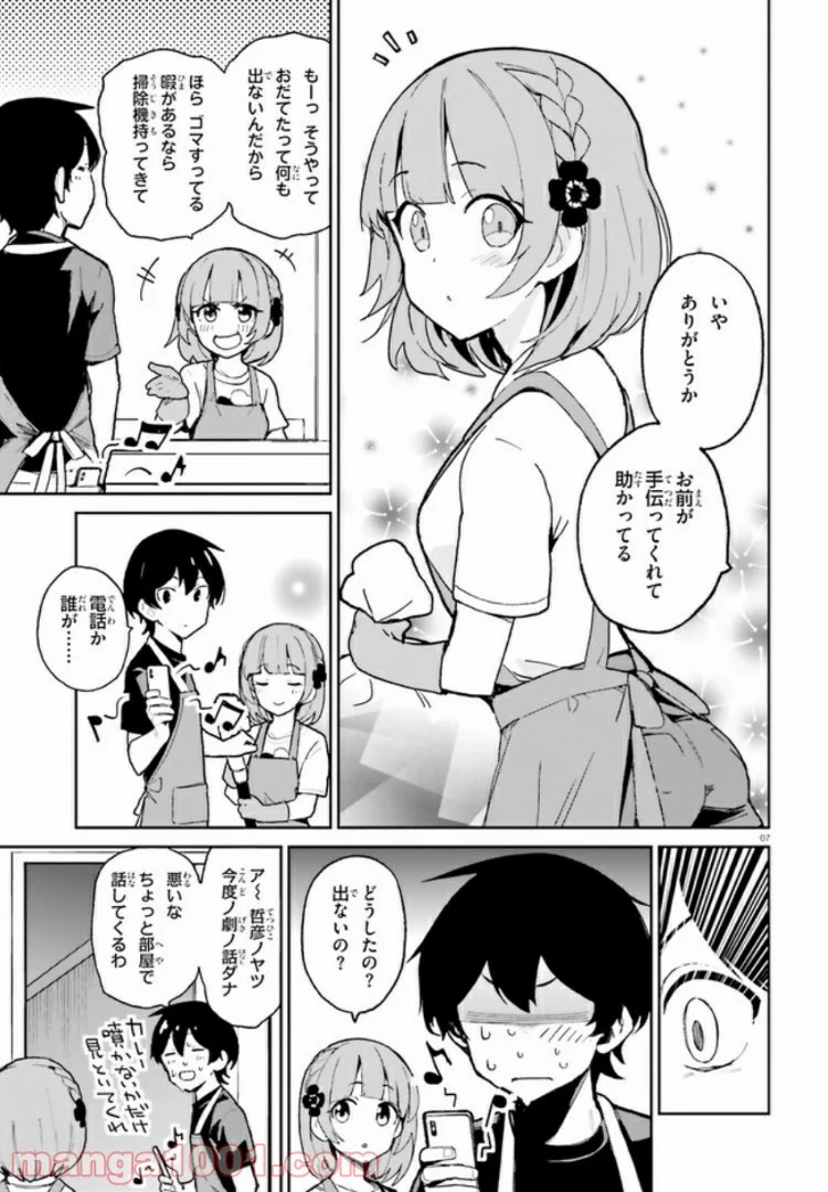 幼なじみが絶対に負けないラブコメ - 第5話 - Page 7