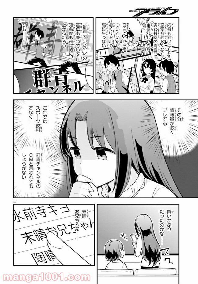 幼なじみが絶対に負けないラブコメ - 第21話 - Page 14