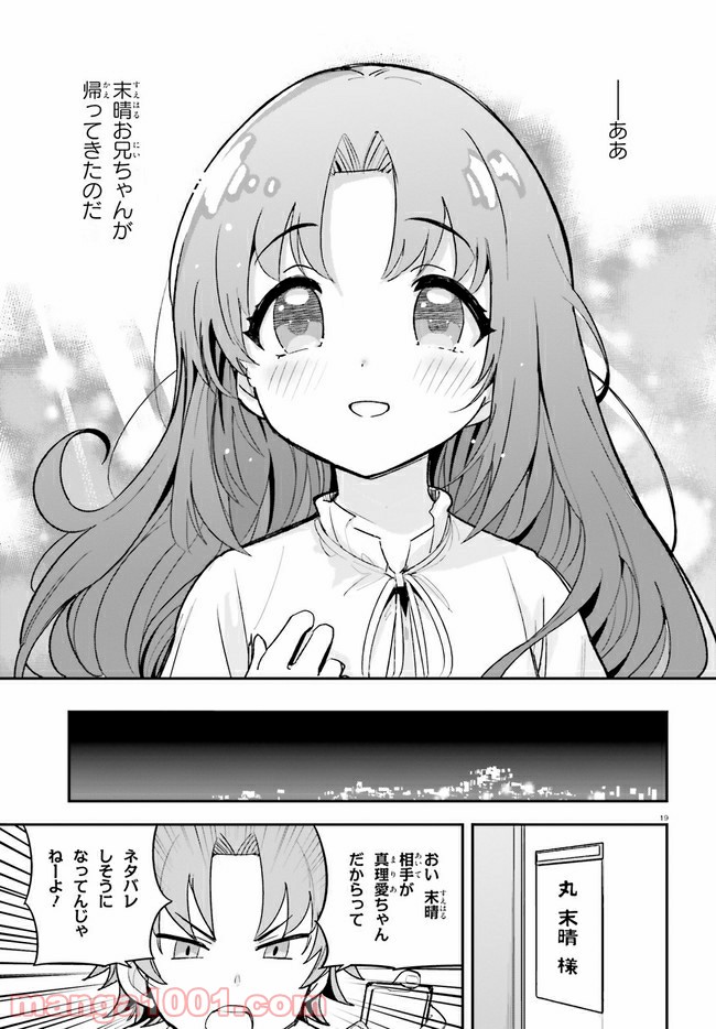 幼なじみが絶対に負けないラブコメ 第21話 - Page 19