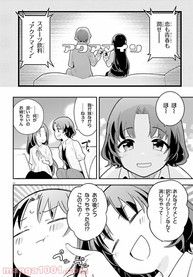 幼なじみが絶対に負けないラブコメ 第21話 - Page 8