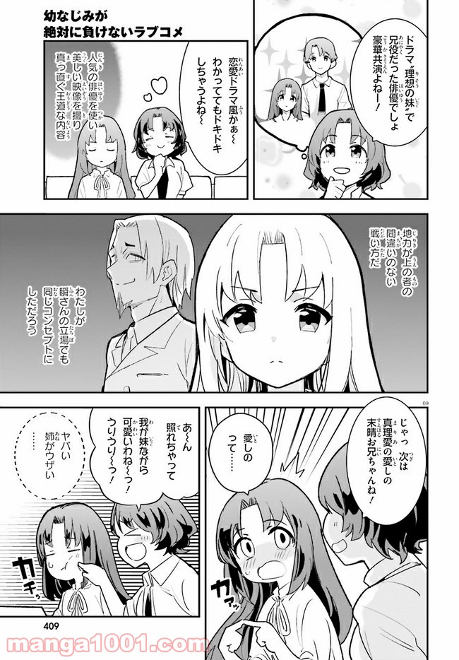 幼なじみが絶対に負けないラブコメ - 第21話 - Page 9