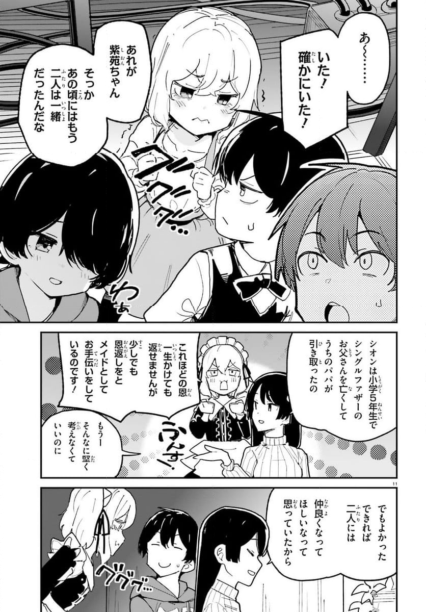 幼なじみが絶対に負けないラブコメ 第45話 - Page 11