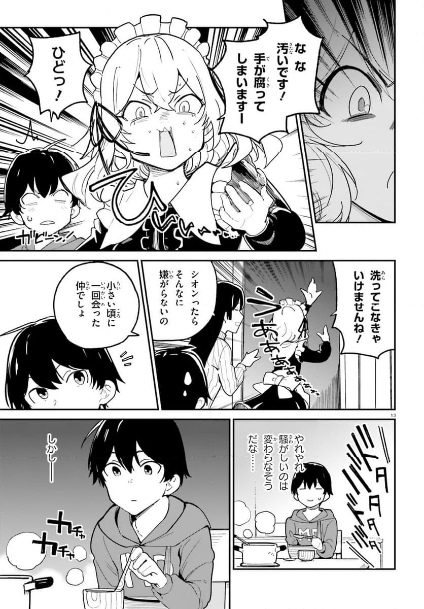 幼なじみが絶対に負けないラブコメ 第45話 - Page 13