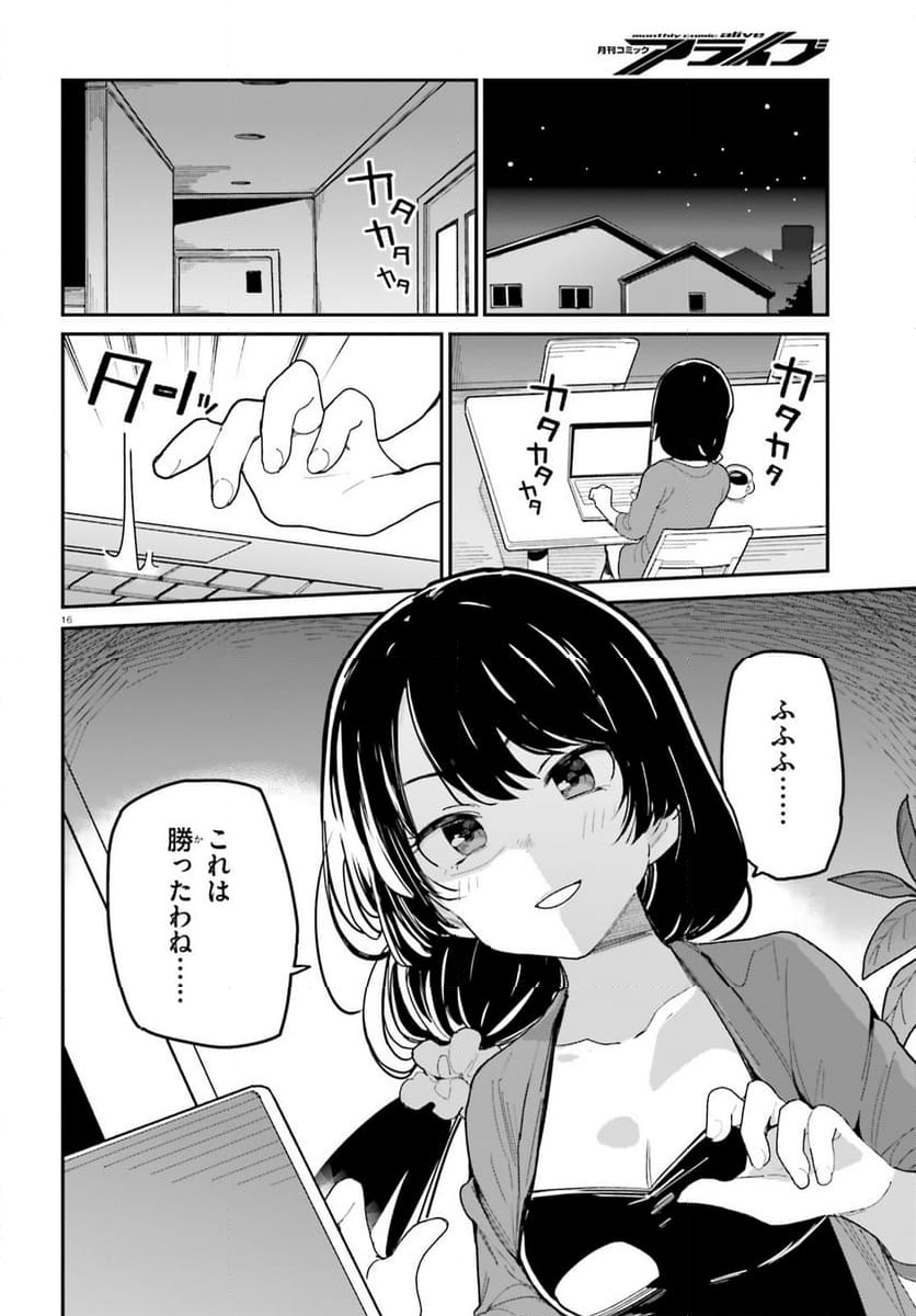 幼なじみが絶対に負けないラブコメ 第45話 - Page 16