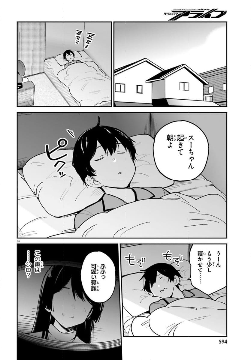 幼なじみが絶対に負けないラブコメ 第45話 - Page 20