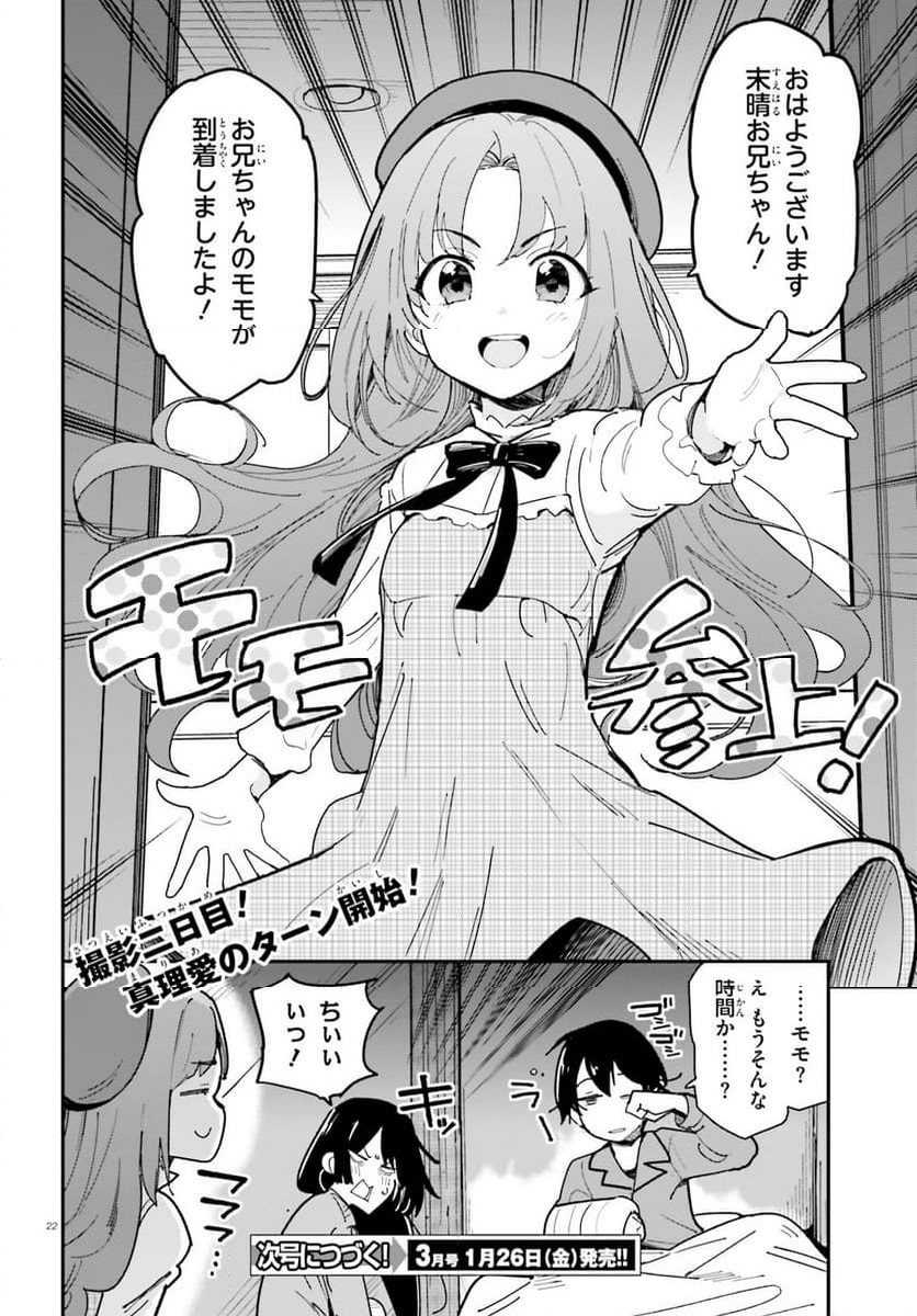 幼なじみが絶対に負けないラブコメ 第45話 - Page 22