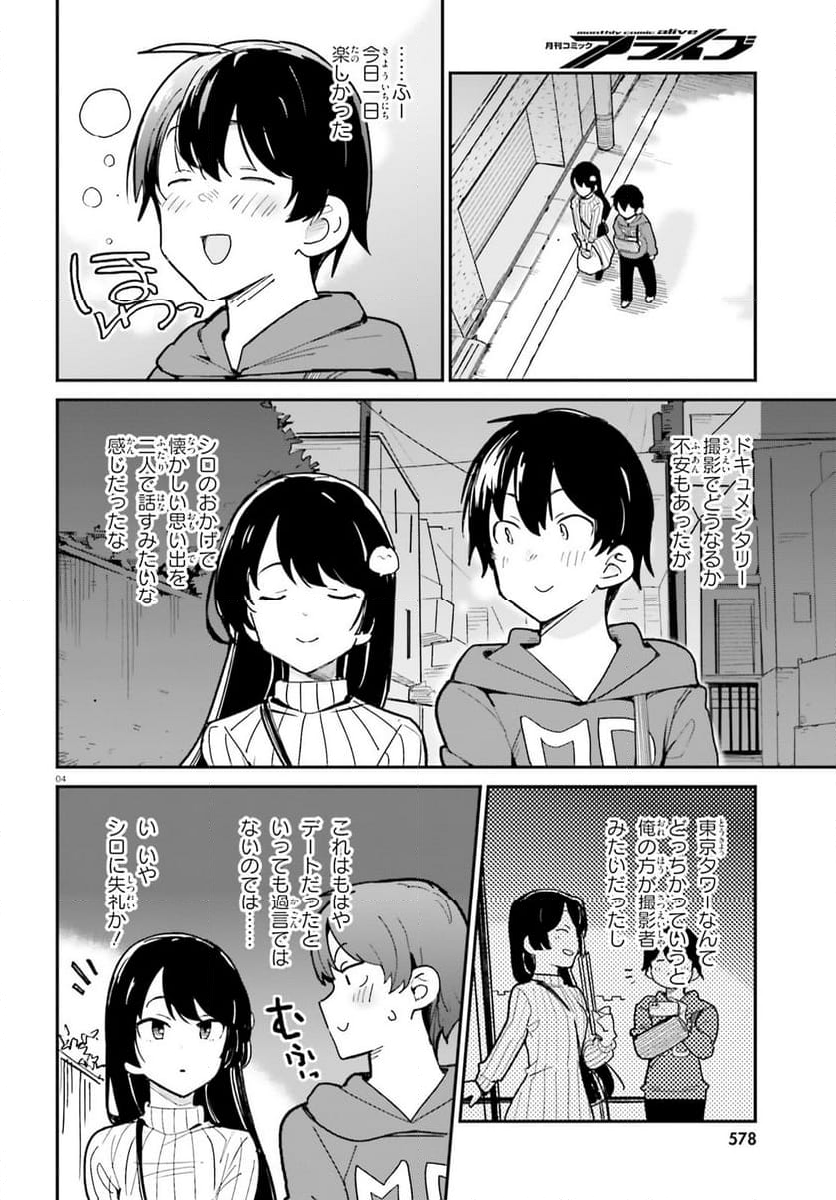 幼なじみが絶対に負けないラブコメ - 第45話 - Page 4