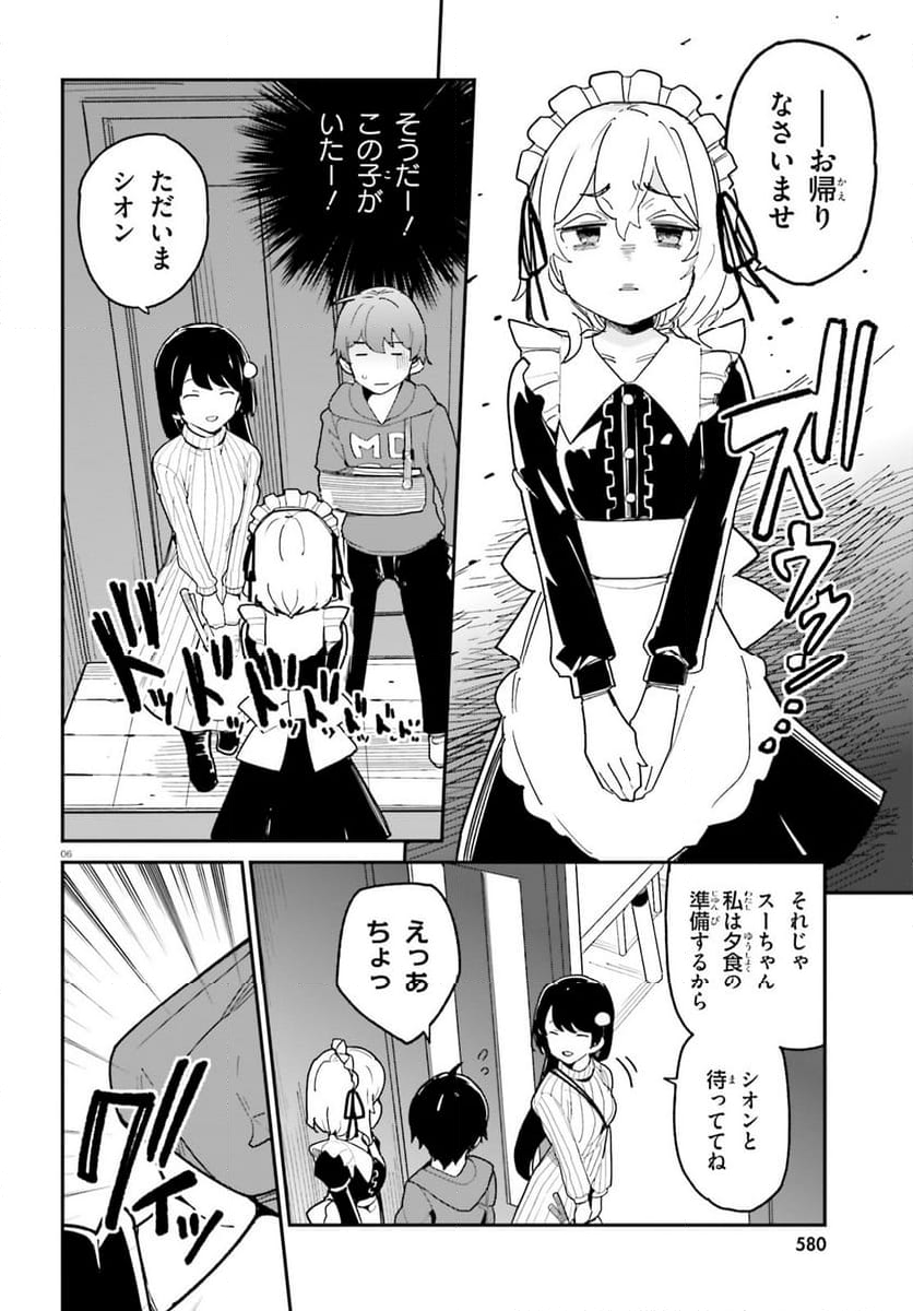 幼なじみが絶対に負けないラブコメ 第45話 - Page 6