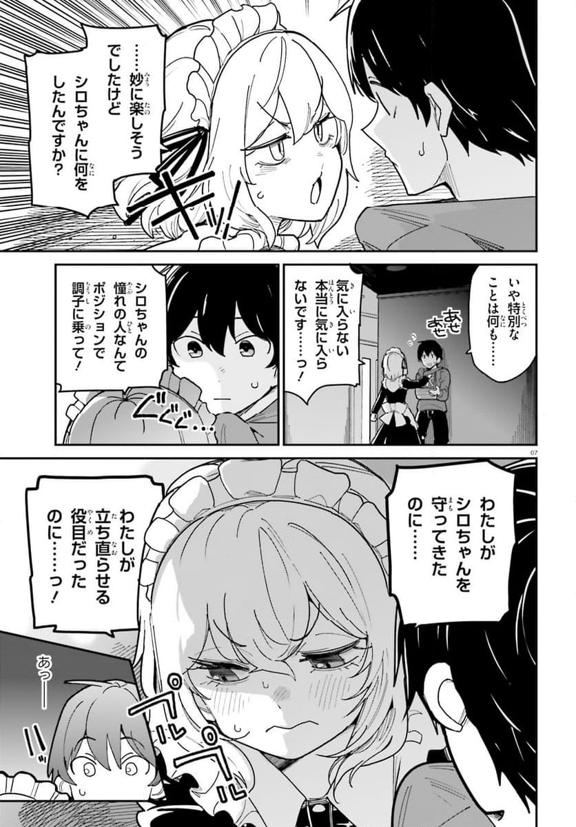 幼なじみが絶対に負けないラブコメ - 第45話 - Page 7