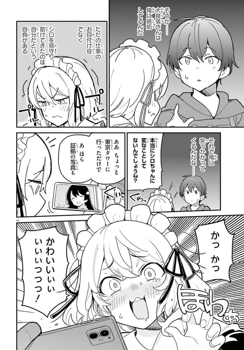 幼なじみが絶対に負けないラブコメ 第45話 - Page 8