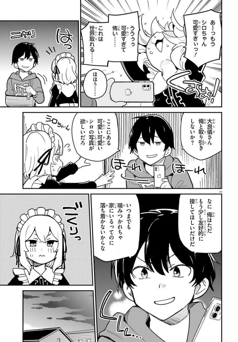 幼なじみが絶対に負けないラブコメ 第45話 - Page 9