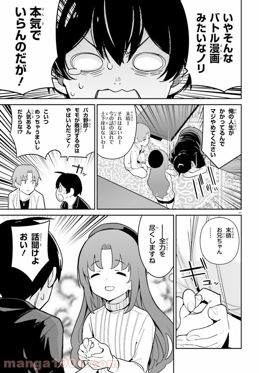 幼なじみが絶対に負けないラブコメ - 第20話 - Page 11