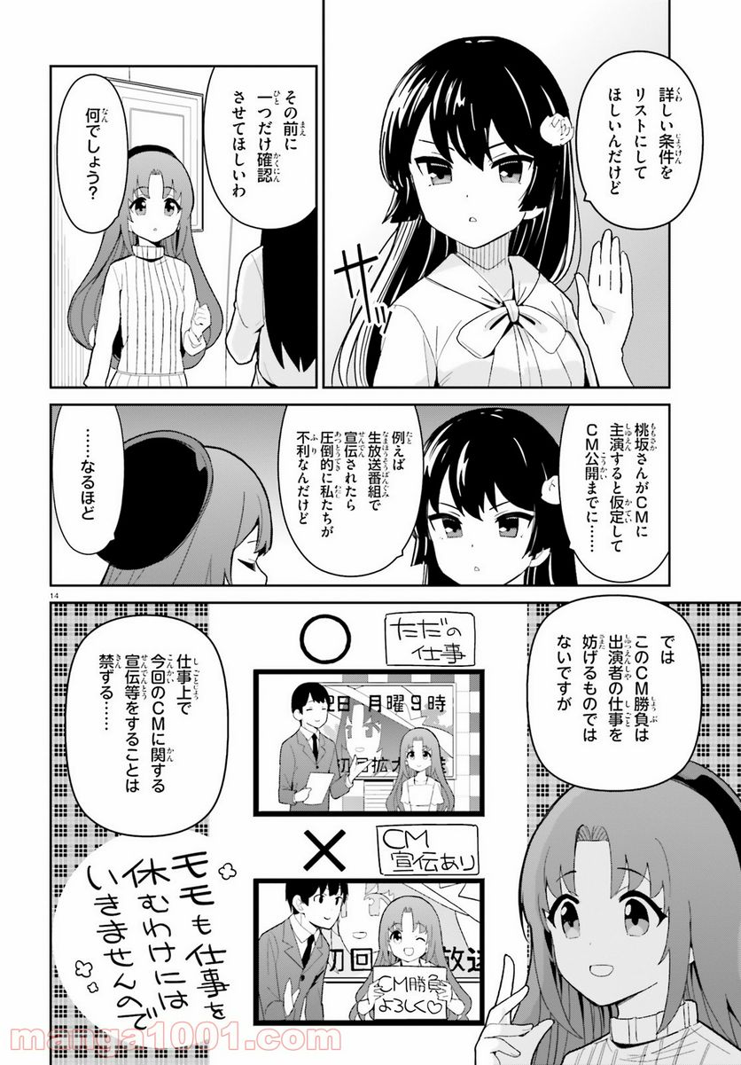 幼なじみが絶対に負けないラブコメ 第20話 - Page 14