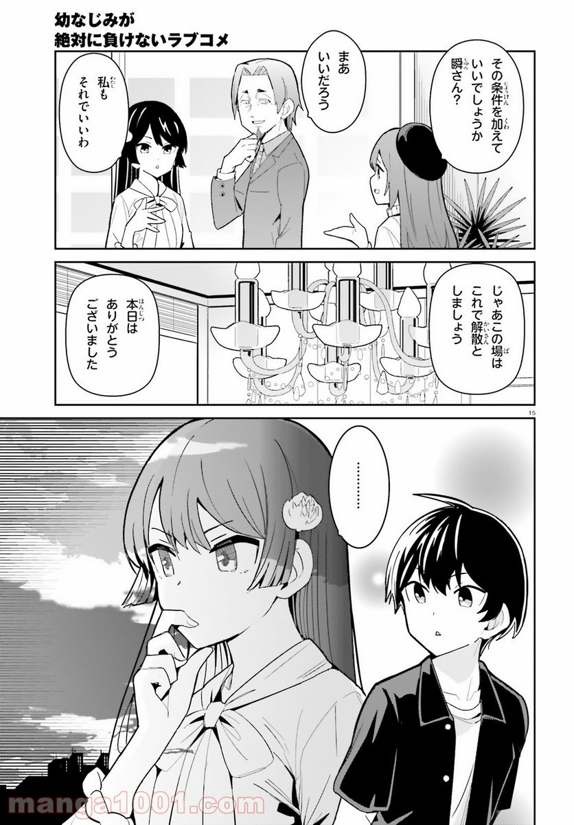 幼なじみが絶対に負けないラブコメ 第20話 - Page 15