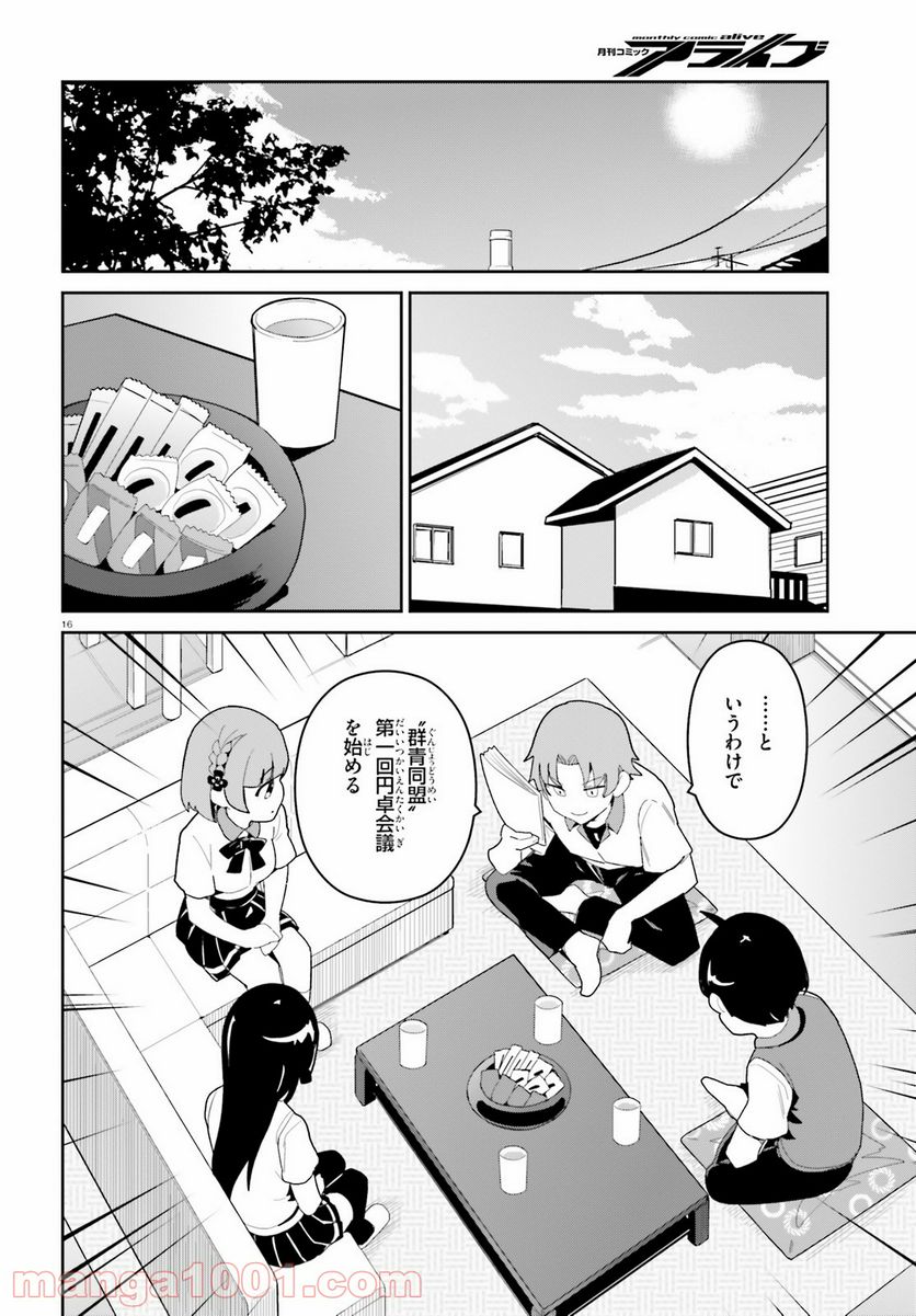 幼なじみが絶対に負けないラブコメ 第20話 - Page 16