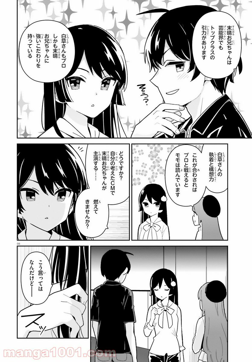 幼なじみが絶対に負けないラブコメ - 第20話 - Page 8