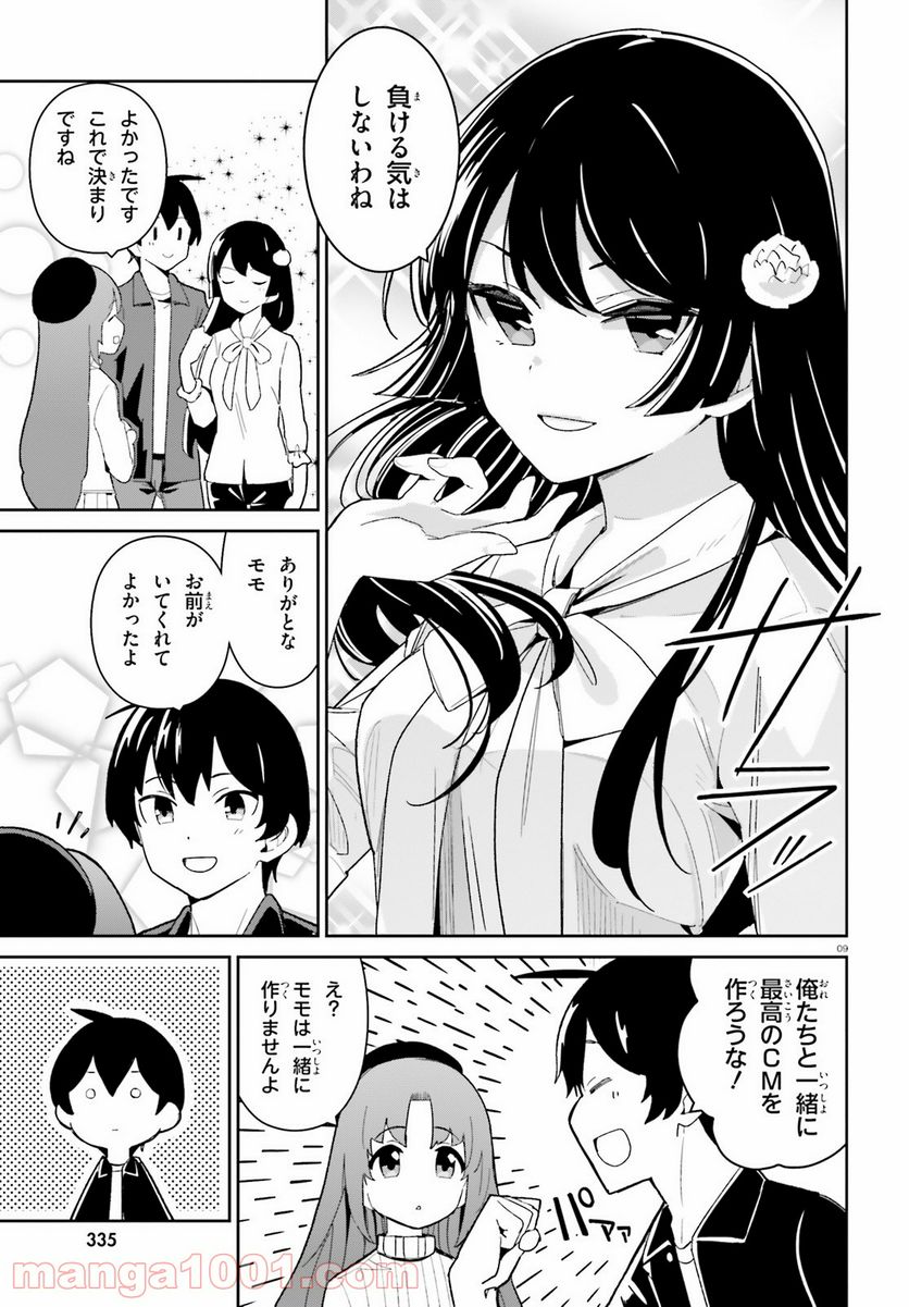 幼なじみが絶対に負けないラブコメ - 第20話 - Page 9