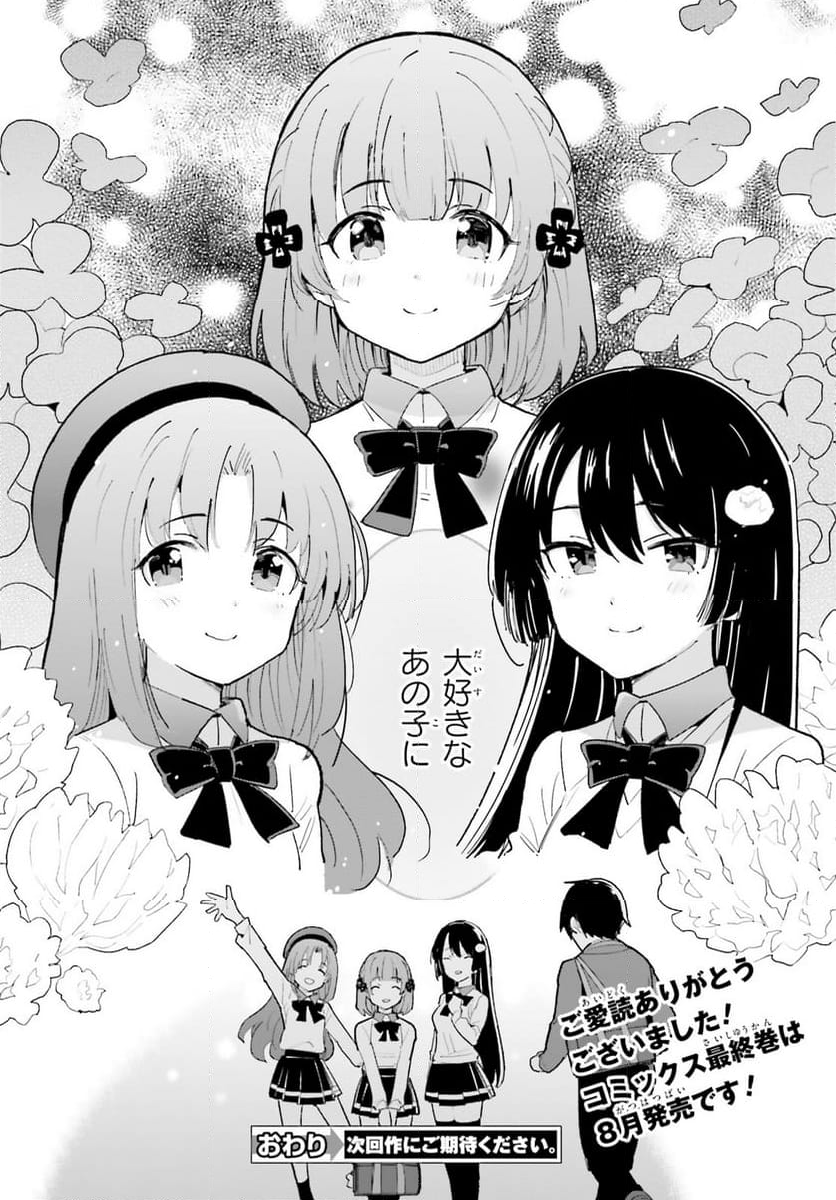 幼なじみが絶対に負けないラブコメ 第50話 - Page 24