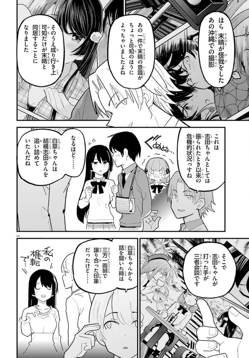 幼なじみが絶対に負けないラブコメ 第50話 - Page 4