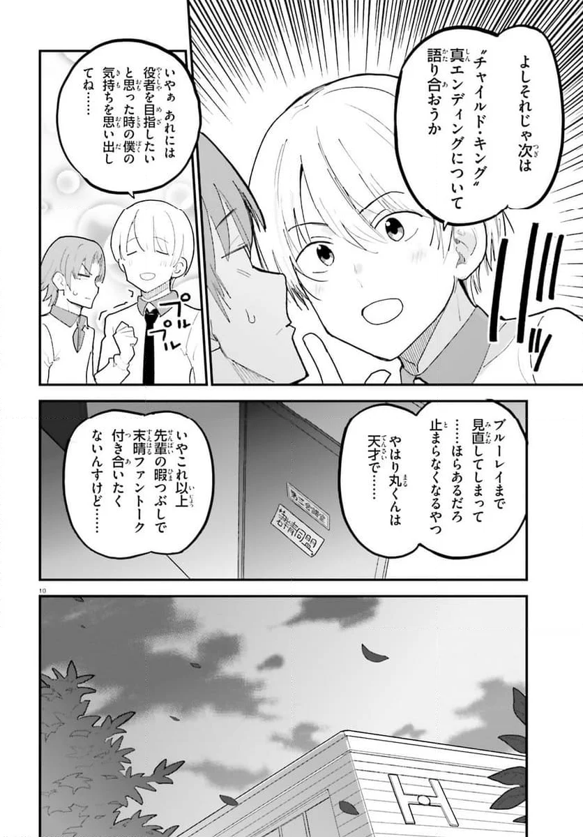 幼なじみが絶対に負けないラブコメ 第50話 - Page 10