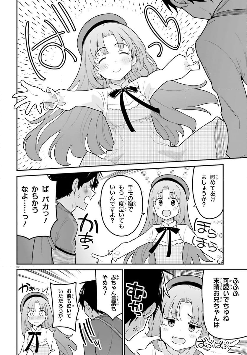 幼なじみが絶対に負けないラブコメ - 第47話 - Page 2