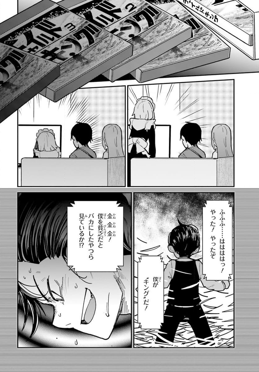 幼なじみが絶対に負けないラブコメ 第47話 - Page 14