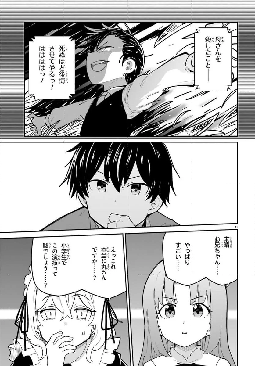 幼なじみが絶対に負けないラブコメ 第47話 - Page 15