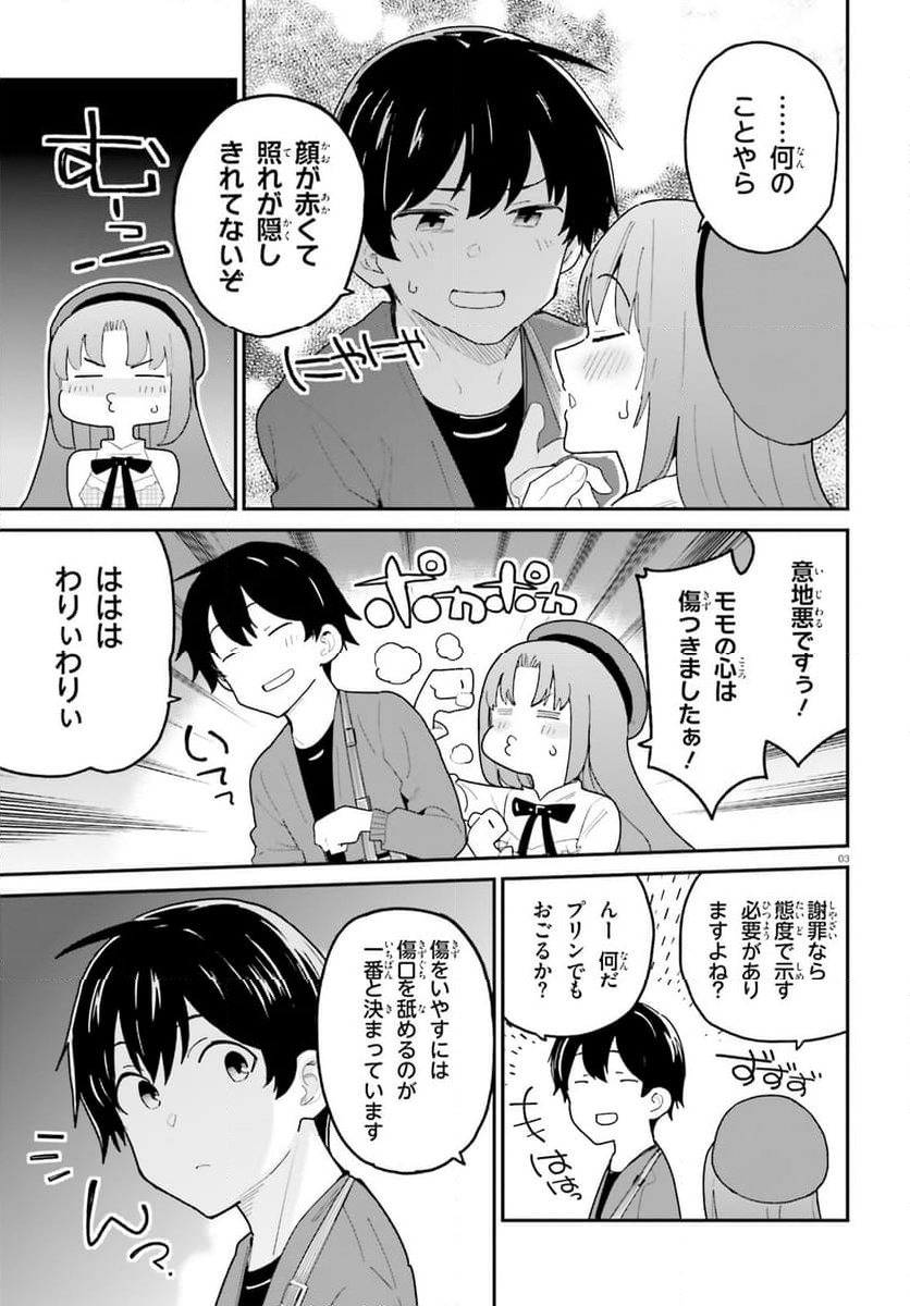 幼なじみが絶対に負けないラブコメ 第47話 - Page 3