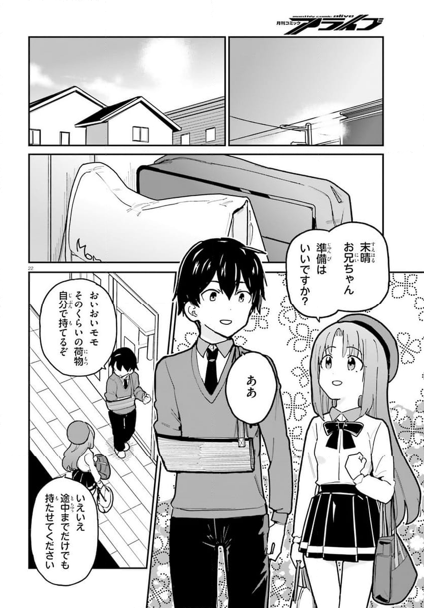 幼なじみが絶対に負けないラブコメ - 第47話 - Page 22