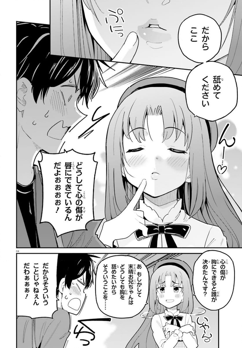 幼なじみが絶対に負けないラブコメ - 第47話 - Page 4