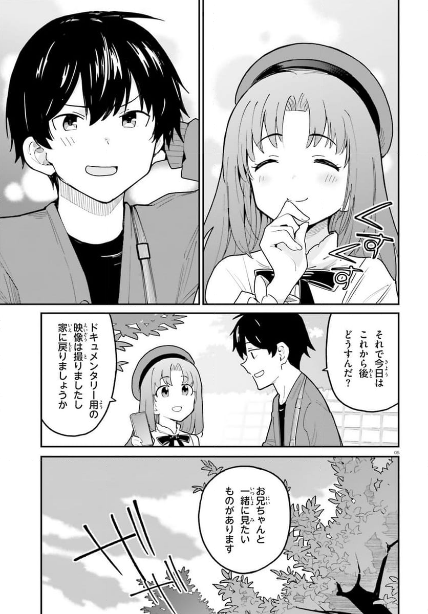 幼なじみが絶対に負けないラブコメ 第47話 - Page 5