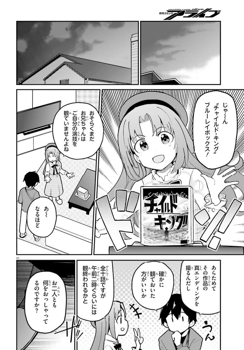 幼なじみが絶対に負けないラブコメ 第47話 - Page 6