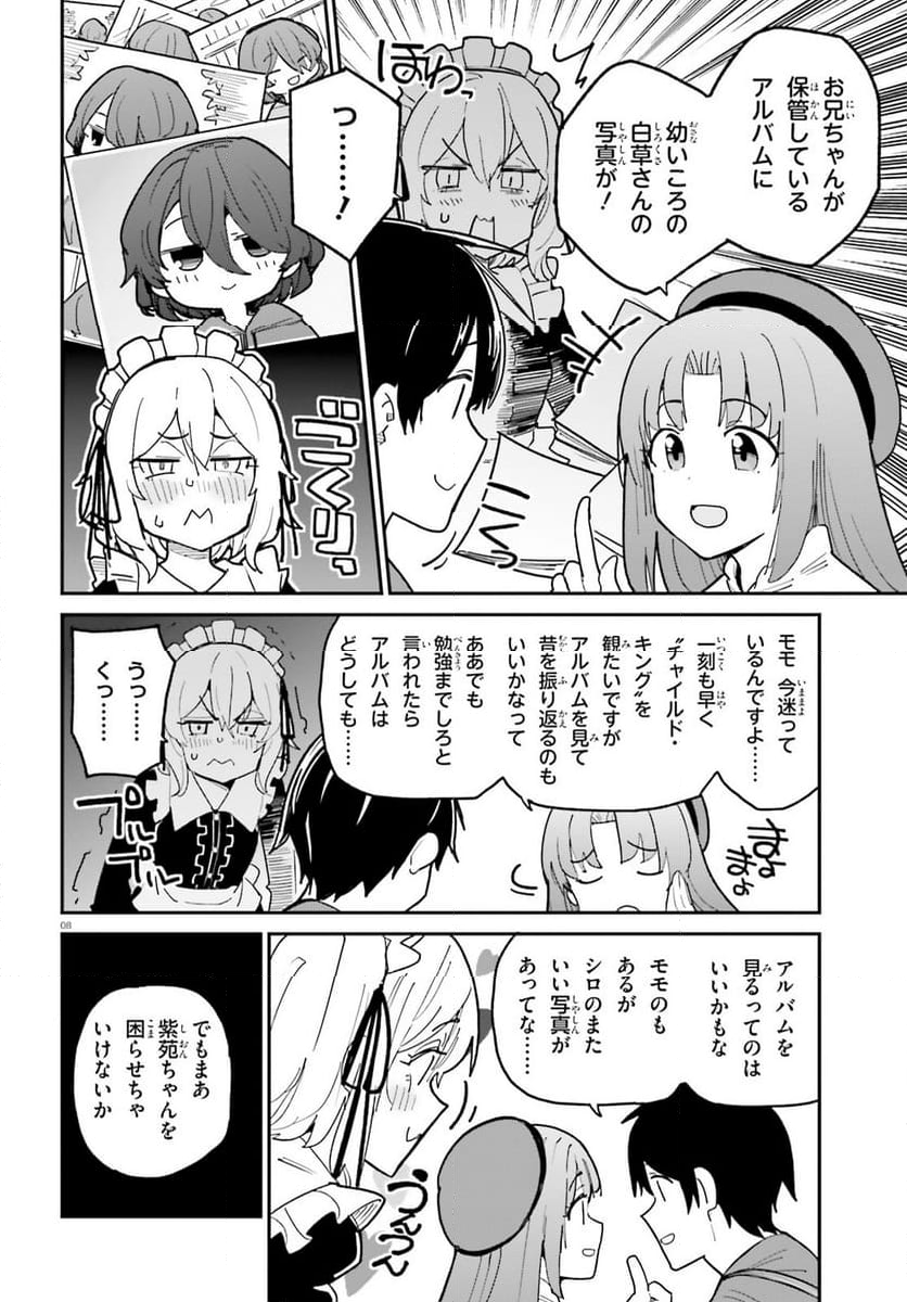 幼なじみが絶対に負けないラブコメ 第47話 - Page 8