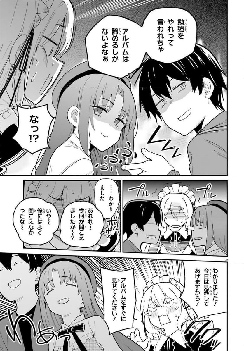 幼なじみが絶対に負けないラブコメ 第47話 - Page 9